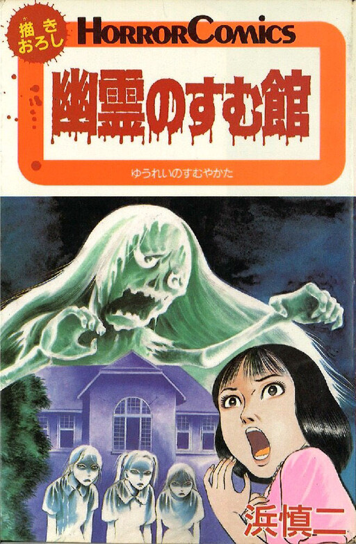 House of Ghosts