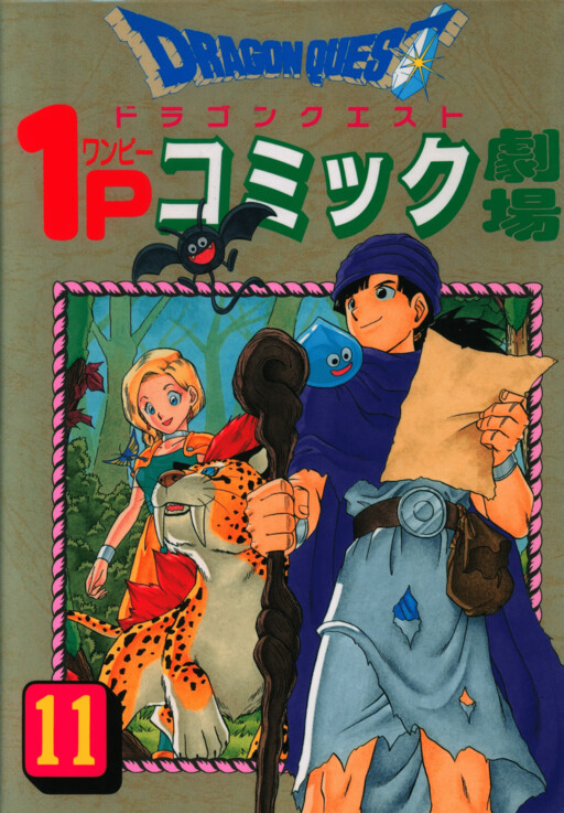 Dragon Quest 1P Comic Theater