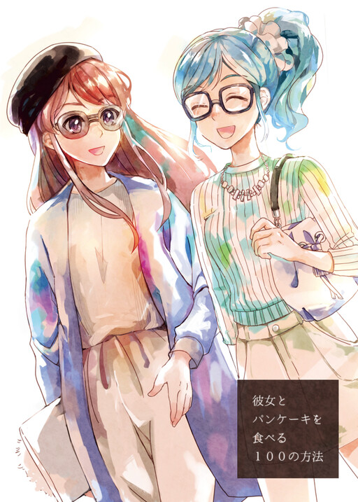 Aikatsu! - Kanojo to Pancake o Taberu 100 no Houhou (Doujinshi)