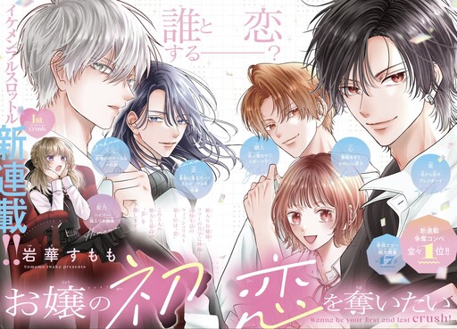 Ojou no Hatsukoi wo Ubaitai