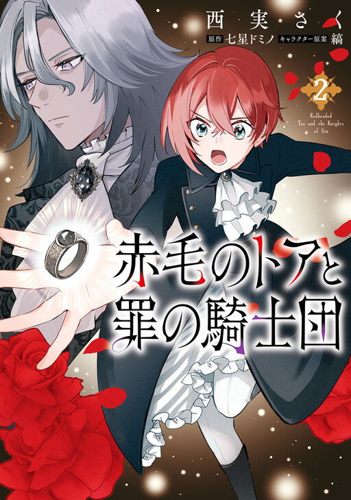 Akage no Tower to Tsumi no Kishi-dan