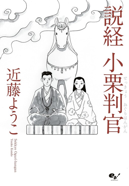Sekkyou: Ogurihangan