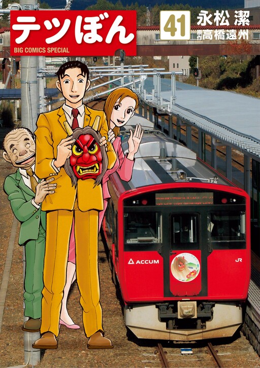 Tetsu Bon