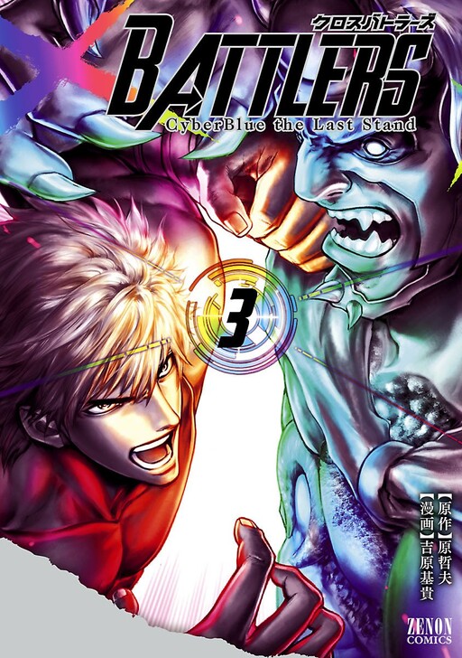 Cross Battlers: Cyber Blue the Last Stand