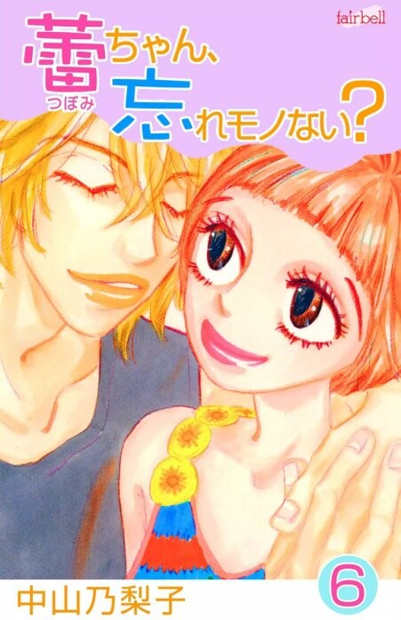 Tsubomi-chan, Wasure Mono nai?