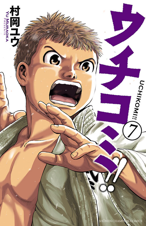 Uchikomi!!