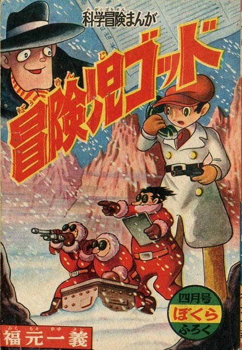 Adventurer Godd