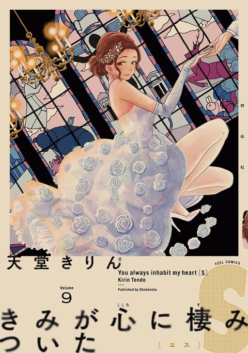 Kimi ga Kokoro ni Sumitsuita S