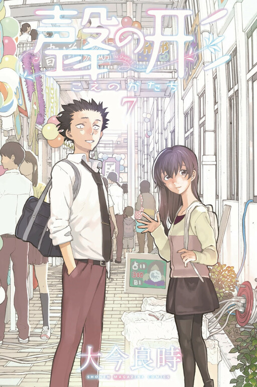 A Silent Voice