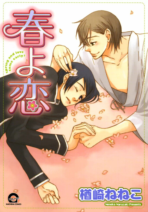 Haru yo Koi