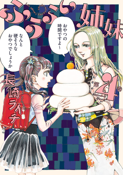 Fuurai Shimai