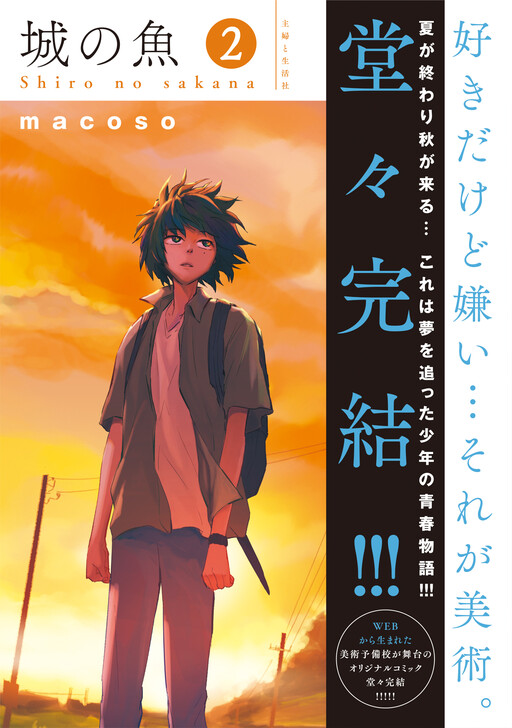 Shiro no Sakana