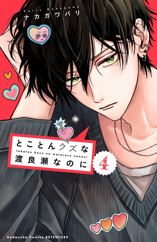 Watch Out for Watarase