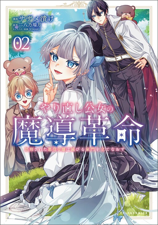 The Reborn Princess' Magical Revolution