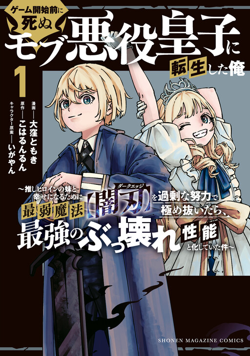 I Reincarnated as a Mob Villain Prince Who Dies Before the Game Even Starts: In Order To Be Happy With My Favorite Heroine's Sister, I Excessively Mastered the Weakest Magic, "Dark Blade," and It Ended Up Becoming the Strongest, Most Broken Magic