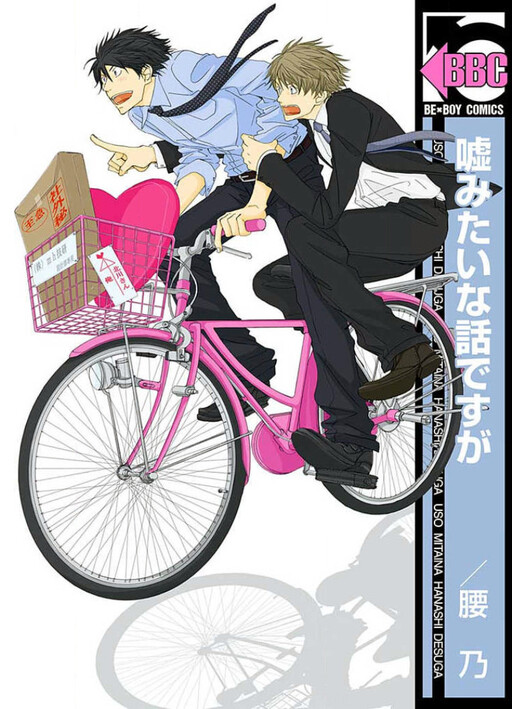 Uso Mitai na Hanashi Desu ga