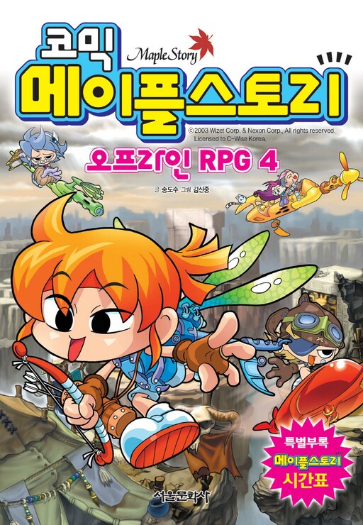 Comic Maplestory Offline RPG