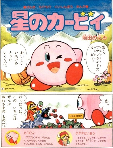 Kirby of the Stars