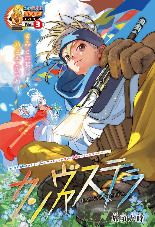 CANVAS; TERRA