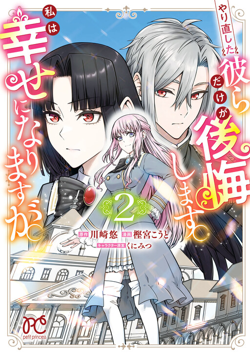 Yarinaoshita Karera Dake ga Koukai Shimasu. Watashi wa Shiawase ni Narimasu ga.