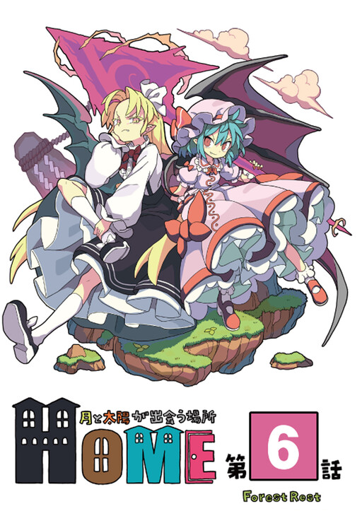 Touhou - HOME ~Tsuki to Taiyou ga Deau Basho~ (Doujinshi)