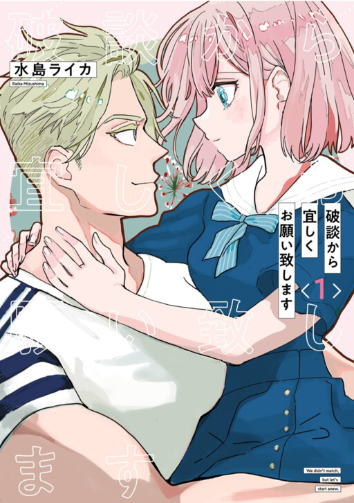 Hadan kara Yoroshiku Onegai Itashimasu