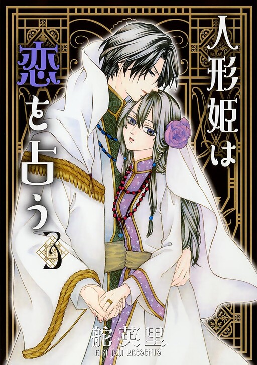 Ningyou Hime wa Koi wo Uranau