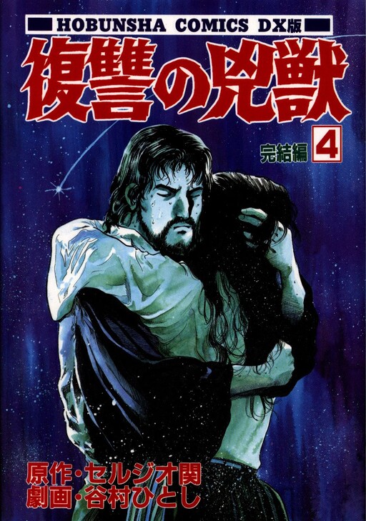 Beast of Revenge