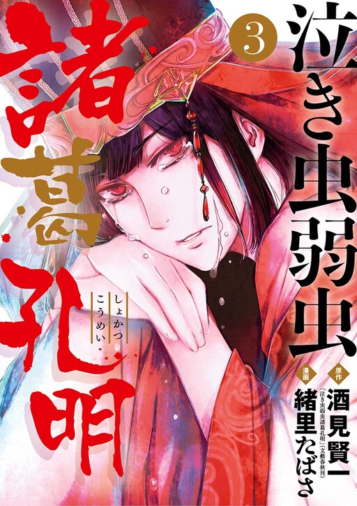 Cowardly Crybaby Shokatsu Koumei