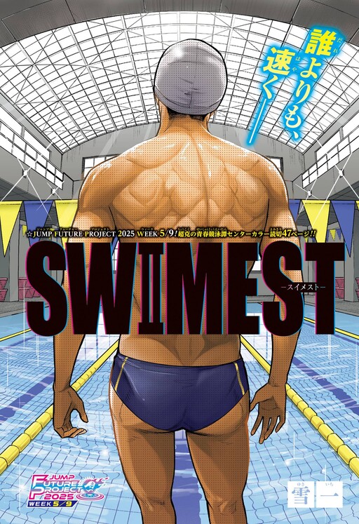 SWIMEST