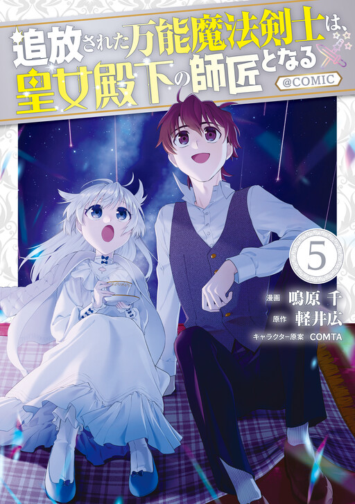 The Exiled Jack-of-All-Trade Magic Swordsman Becomes the Princess' Private Tutor