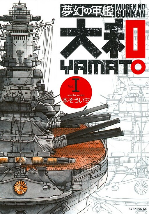 The Dream Battleship Yamato