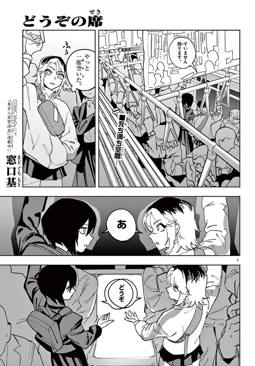 Douzo no Seki