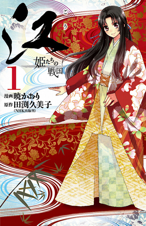 Gō - Princesses In War-time