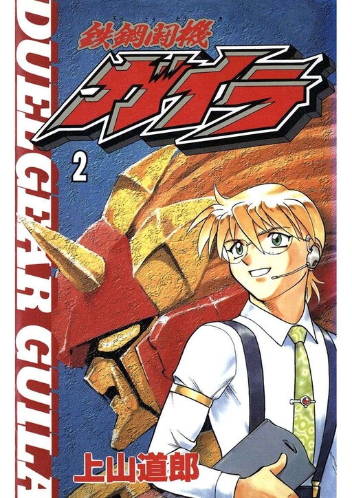 Duel Gear Guila