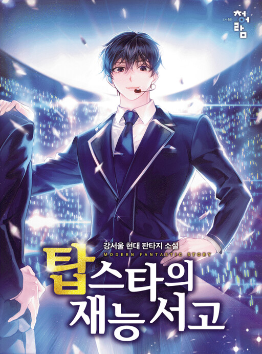 Top Star’s Talent Library
