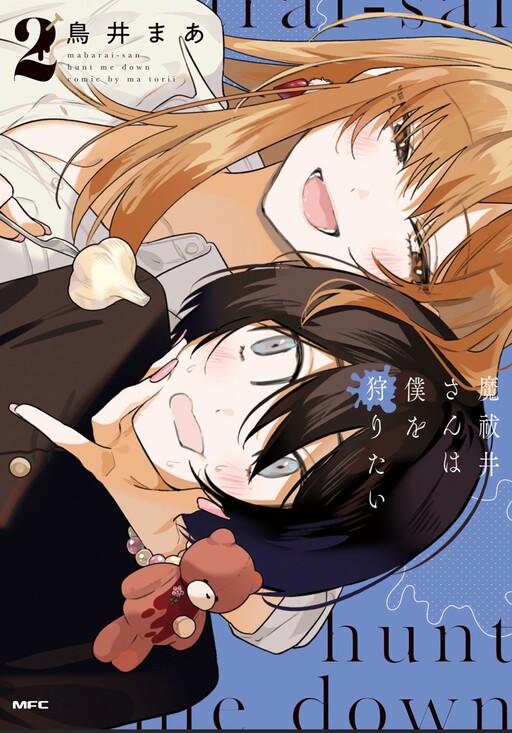 Mabarai-san wa Boku wo Karitai