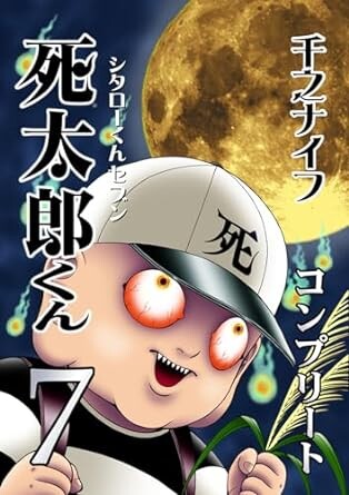 Shitarou-kun