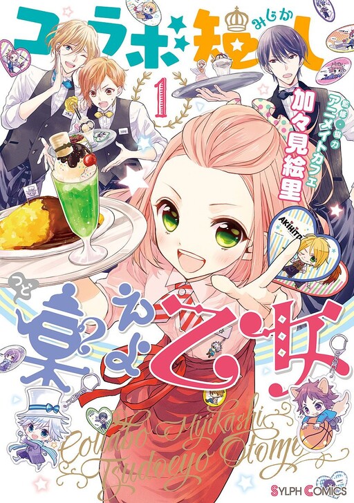 Korabo Mijikashi Tsudoeyo Otome