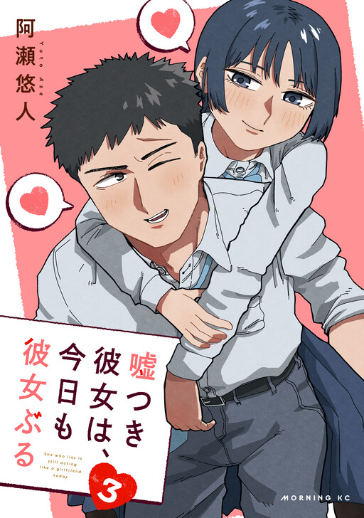 The Girl Who Lies: She Has Become My Girlfriend Today