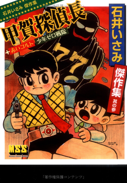 Isami Ishii Masterpiece Collection 3: Detective Chief Koga