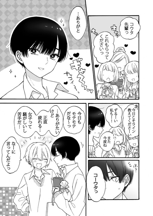 Popular Senpai