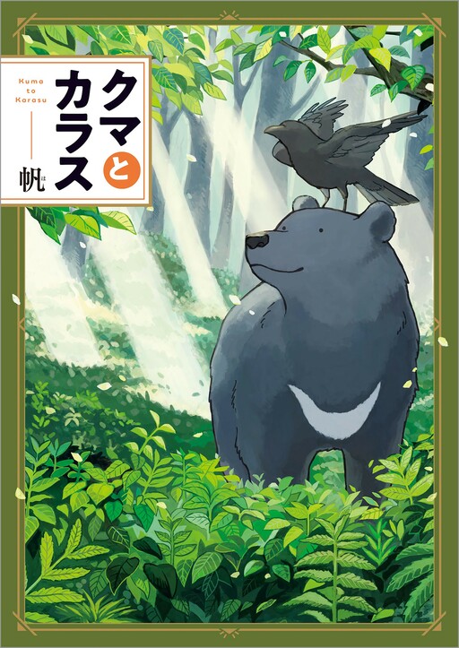 Kuma to Karasu
