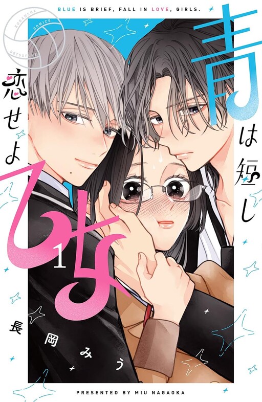Ao wa Mijikashi Koiseyo Otome