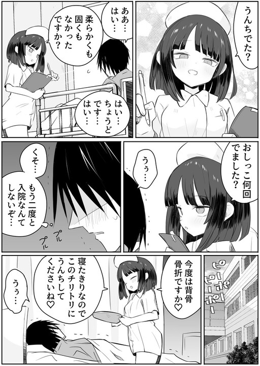 Kangoshi : "Unchideta?"