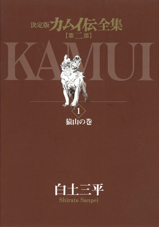The Legend Of Kamui Part 2