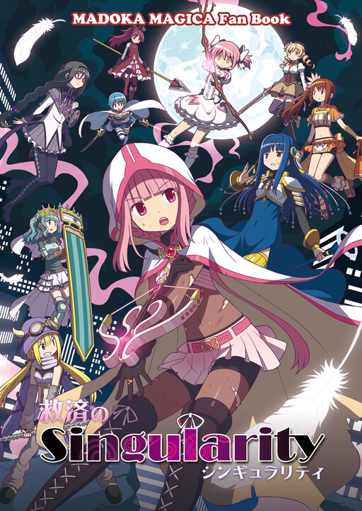 Magia Record: Mahou Shoujo Madoka☆Magica Gaiden - Kyuusai no Singularity (Doujinshi)