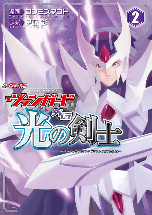 Cardfight!! Vanguard Gaiden: Shining Swordsman