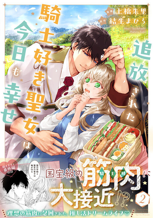 The Knight-Loving Saint is Happy in Her Exile