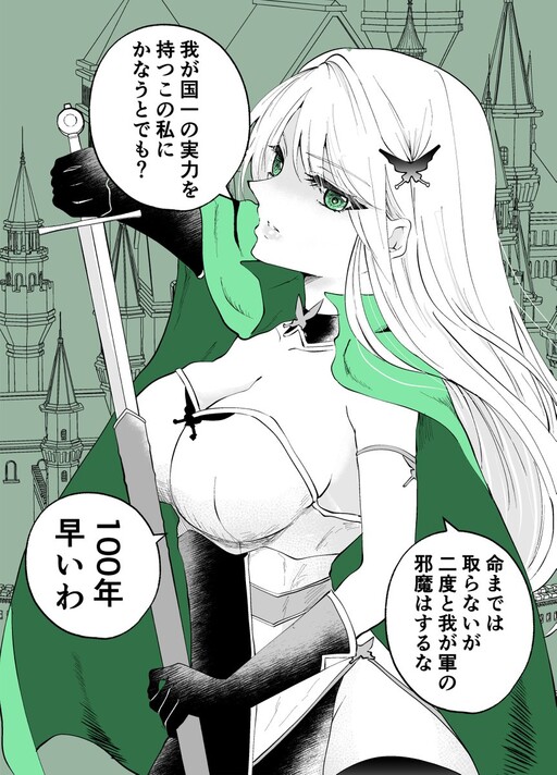 Until the Noble Female Knight of the Enemy Becomes an Ally